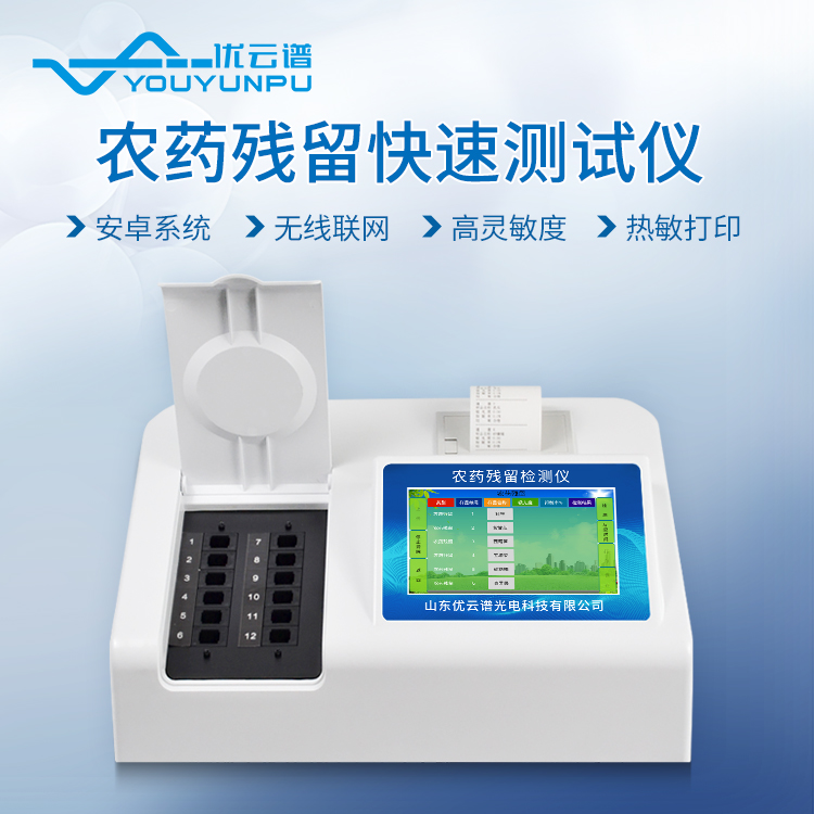農產(chǎn)品農殘檢測儀應用前景如何？