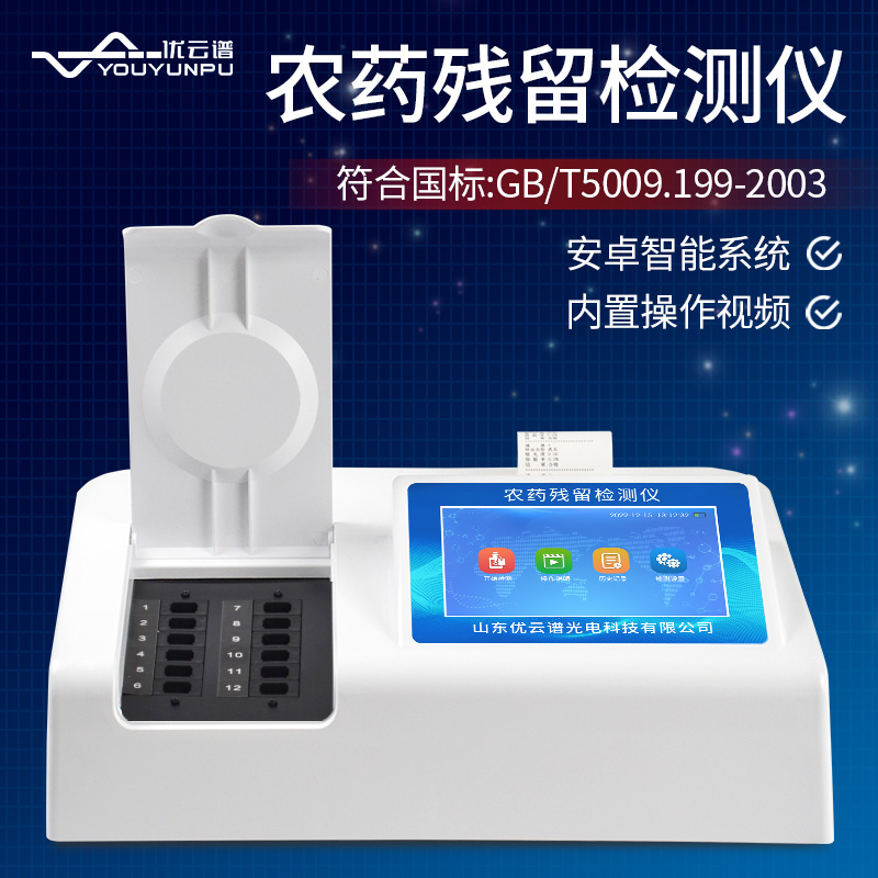 快速農藥殘留檢測儀生產(chǎn)廠(chǎng)家推薦