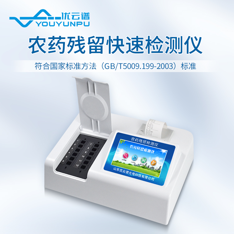 茶葉農藥殘留檢測儀準確嗎？