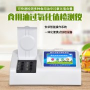 食用油酸價(jià)快速測定儀測定方法