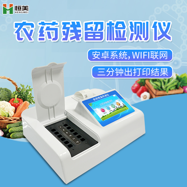 農產(chǎn)品農藥殘留檢測儀器.jpg
