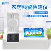 全自動(dòng)農藥殘留速檢儀怎么樣